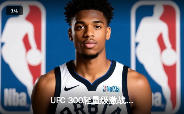 UFC 300轻量级激战：马哈切夫险胜奥利维拉，卫冕冠军金腰带 - 3