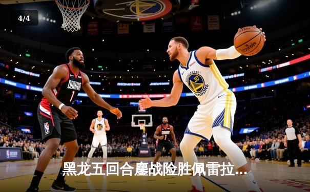 黑龙五回合鏖战险胜佩雷拉 成功卫冕UFC中量级金腰带 - 4