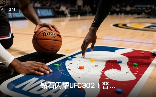钻石闪耀UFC302！普瓦里尔断头台降服马哈切夫未果，传奇生涯迎终极转折 - 3