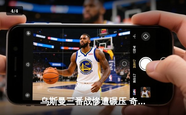 乌斯曼三番战惨遭碾压 奇马耶夫首回合裸绞锁定冠军挑战权 - 4