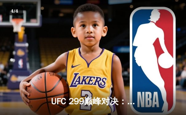 UFC 299巅峰对决：奥马利一致判定卫冕，雏量级新王统治力尽显 - 4