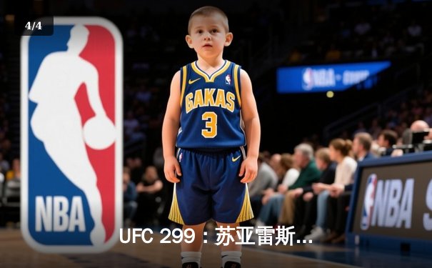 UFC 299：苏亚雷斯重拳KO卫冕，中国新星李凯文三回合激战憾负 - 4