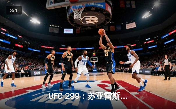 UFC 299：苏亚雷斯惊天逆转卫冕成功，中国新星李凯文三回合激战创纪录 - 3