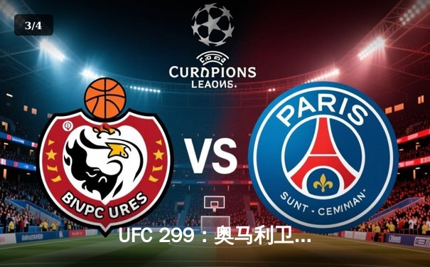 UFC 299：奥马利卫冕成功，雏量级新王以判定统治维拉 - 3