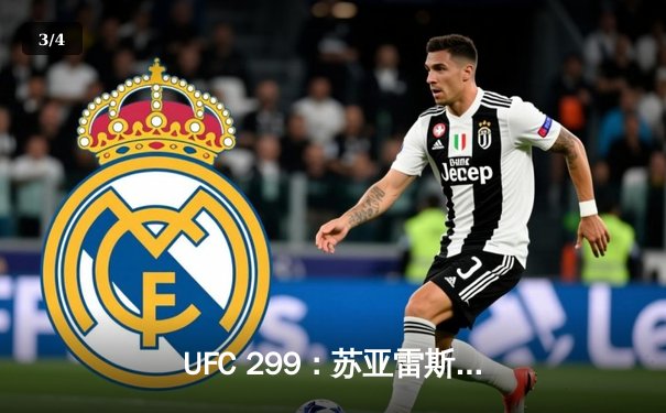 UFC 299：苏亚雷斯惊天逆转KO终结霍兰德，雏量级格局再起波澜 - 3