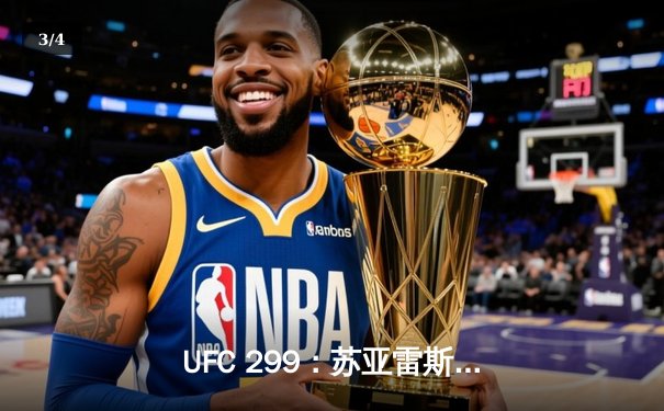 UFC 299：苏亚雷斯惊天逆转卫冕成功，新兴力量挑战旧王霸权 - 3